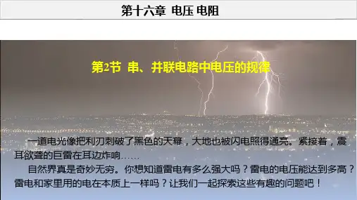 16.2 串、并联电路中电压的规律(课件)-九年级物理全一册(人教版)