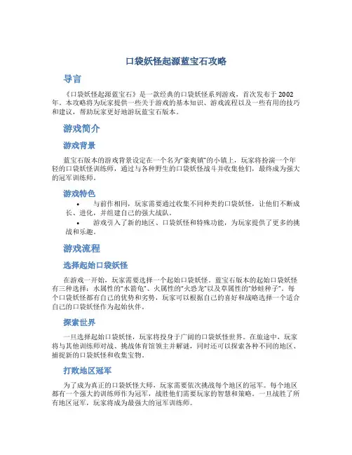 口袋妖怪起源蓝宝石攻略