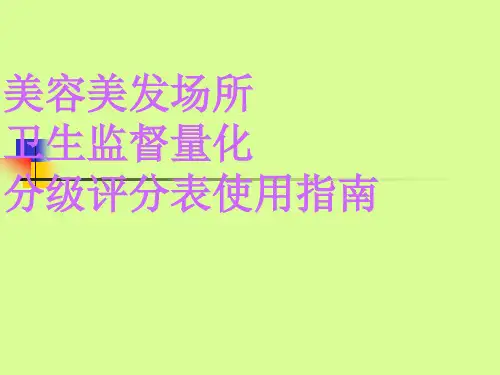 美容美发培训PPT课件教材讲义