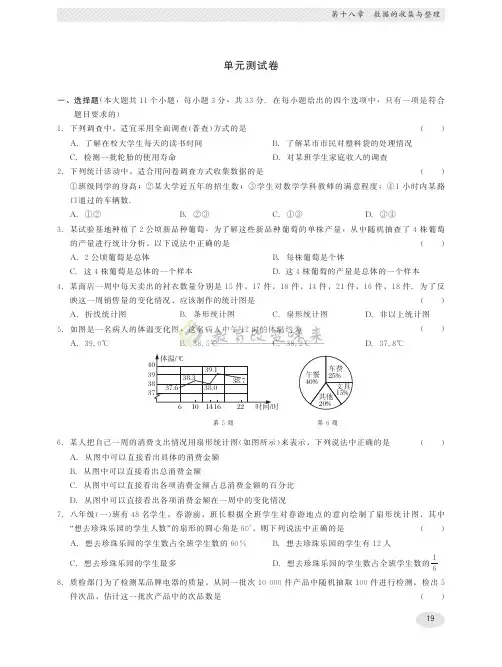 PDF直接打印版  数学同步练习册8年级下册第十八章 数据的收集与整理 单元测试卷 单元检测题  冀教版数学