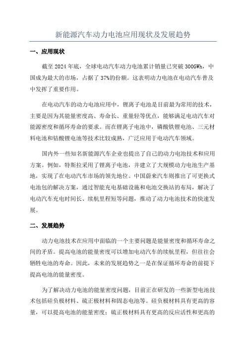 新能源汽车动力电池应用现状及发展趋势