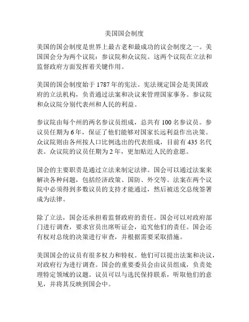 美国国会制度
