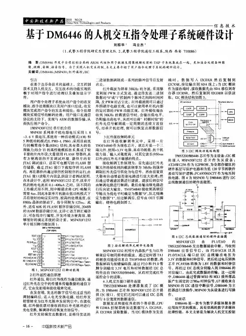 基于DM6446的人机交互指令处理子系统硬件设计