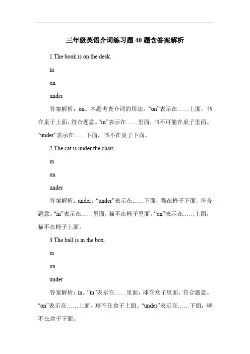 三年级英语介词练习题40题含答案解析