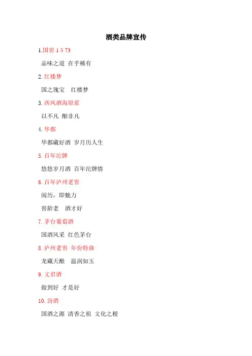 超全经典酒类品牌宣传软文广告词