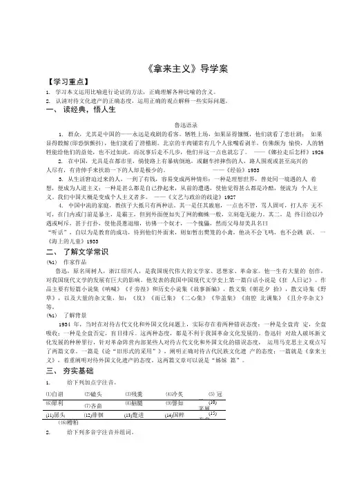 苏教版语文必修三第三专题《拿来主义》导学案.doc