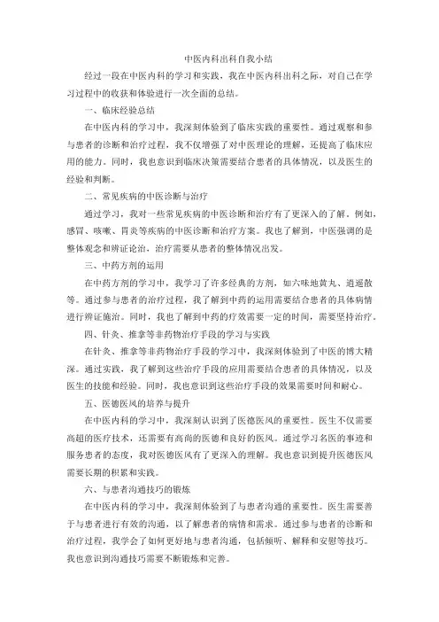 中医内科出科自我小结