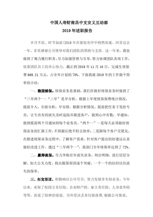 人寿财险2019工作总结和2020工作计划(安义)