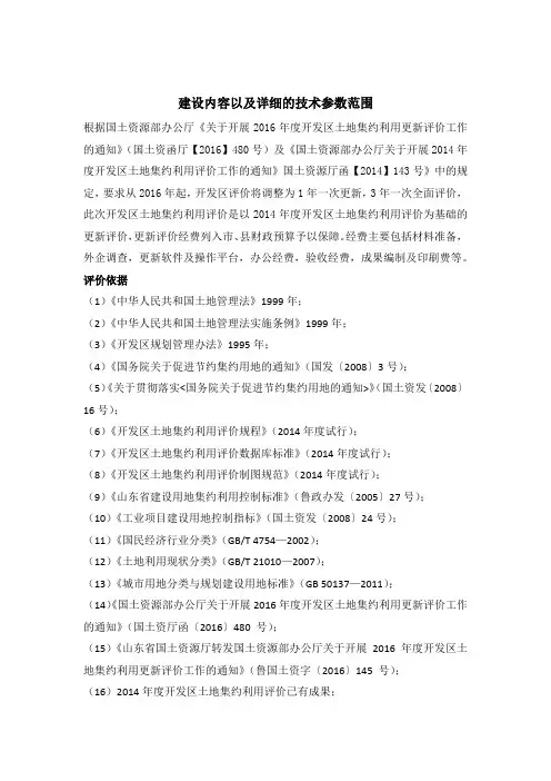 建设内容以及详细的技术参数范围(1)