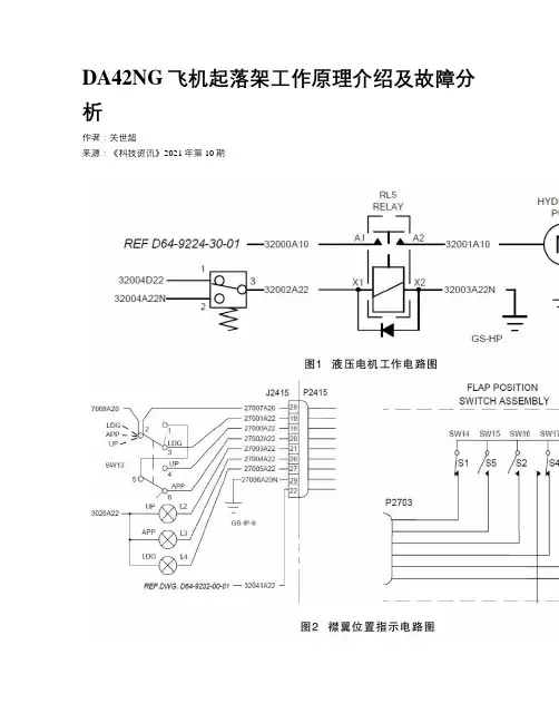 DA42NG飞机起落架工作原理介绍及故障分析