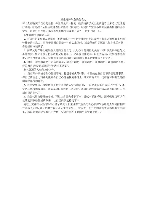 新生儿脾气急躁怎么办