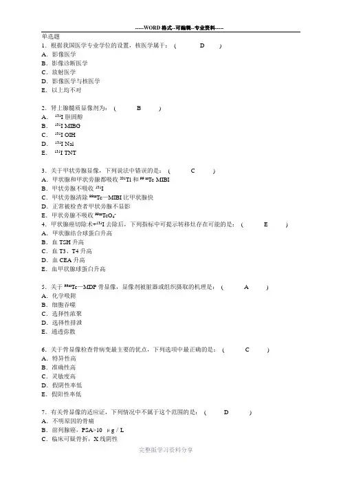 核医学---三基试题