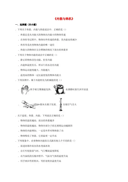 九年级物理全册第十三章内能与热机单元综合测试卷含解析新版沪科版
