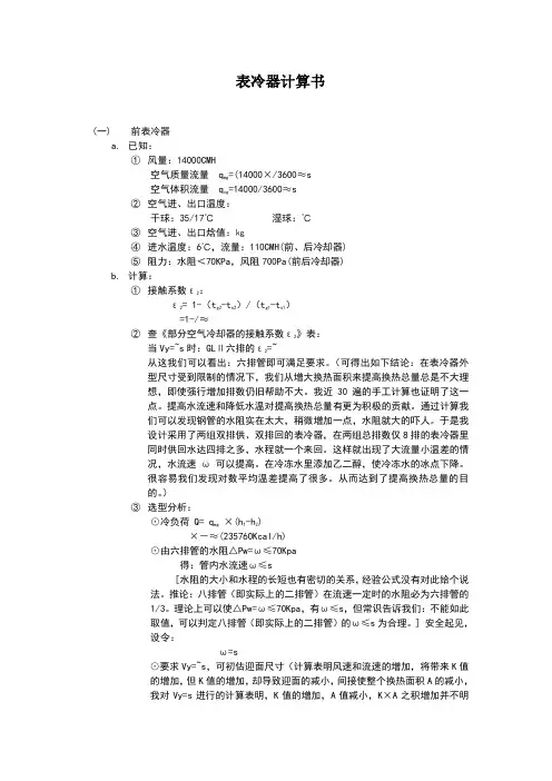 表冷器计算书