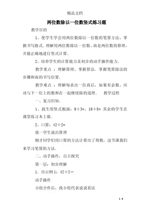 两位数除以一位数竖式练习题