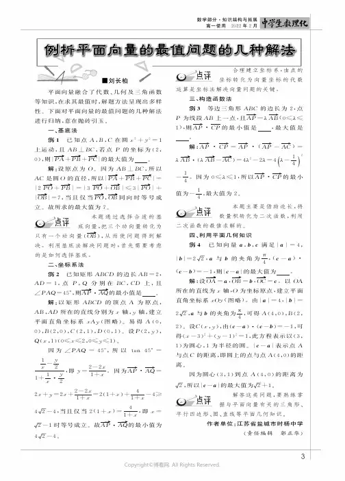 例析平面向量的最值问题的几种解法