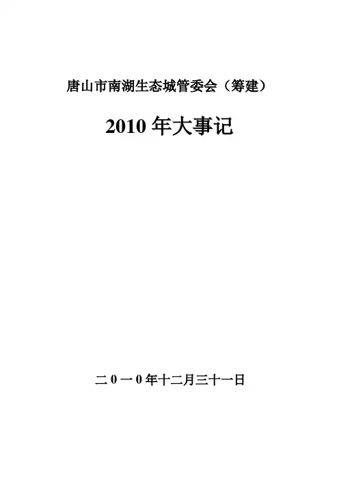 2010年大事记
