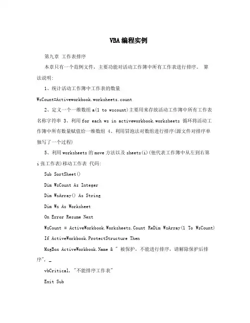 VBA编程实例