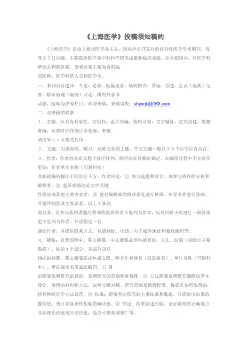 《上海医学》投稿须知稿约