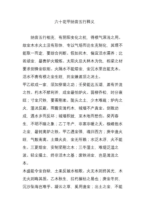 六十花甲纳音五行释义
