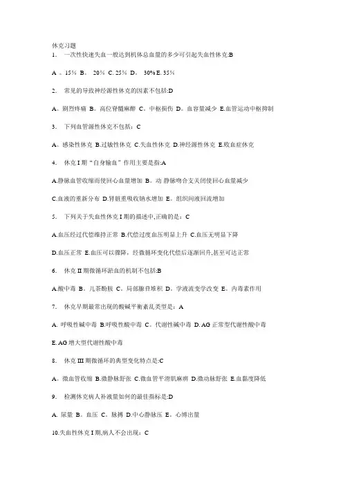 休克习题46182