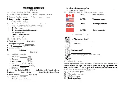 2015-2016学年第一学期 五年级英语上学期期末试卷