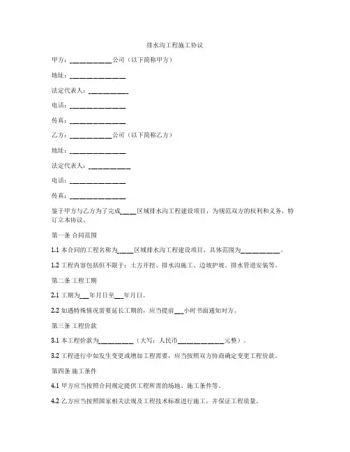 排水沟工程施工协议