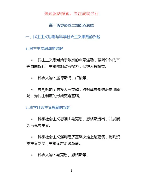 高一历史必修二知识点总结
