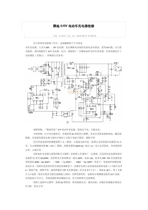 雅迪64V电动车充电器检修