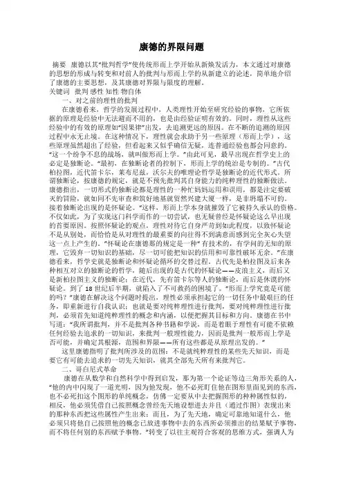 康德的界限问题