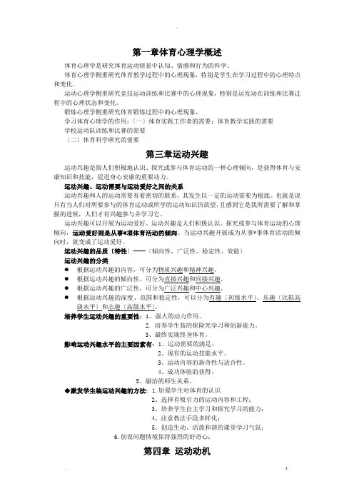 体育心理学概述
