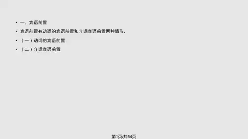 高中语文文言句式和词类活用总结PPT课件