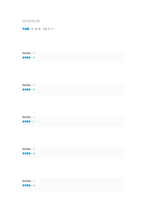 项目管理自测