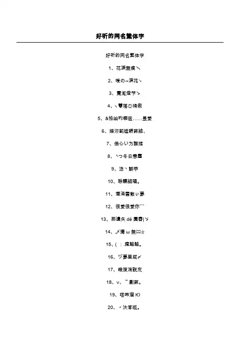 好听的网名繁体字
