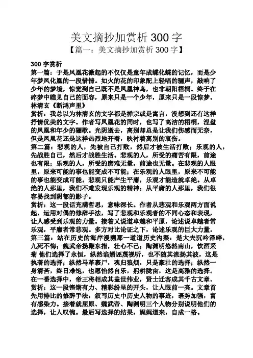 美文摘抄加赏析300字