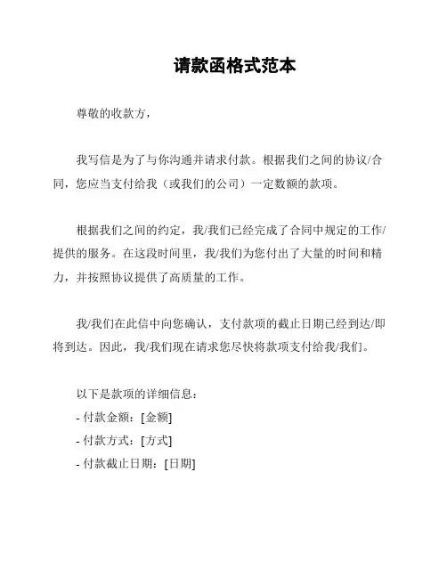 请款函格式范本