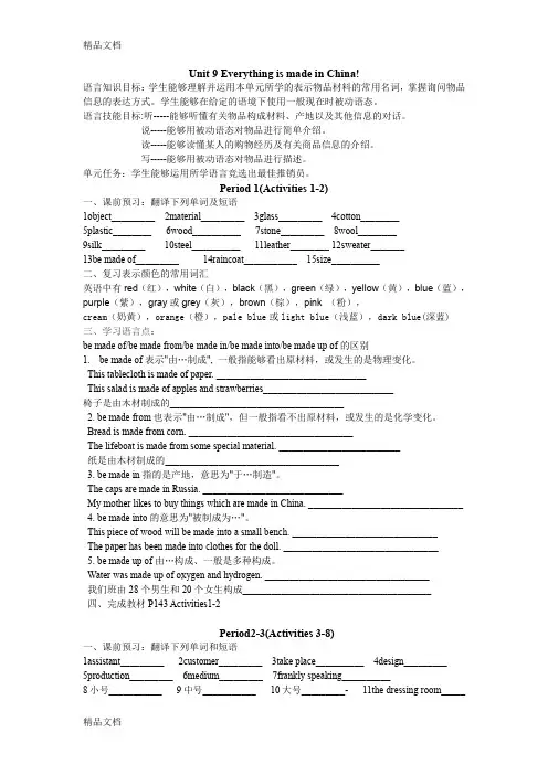 模块2Unit-9-Everything-is-made-in-China培训讲学
