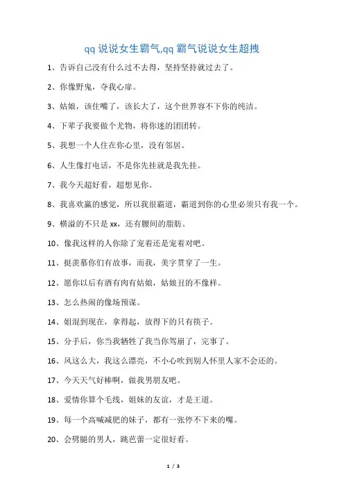 qq说说女生霸气,qq霸气说说女生超拽