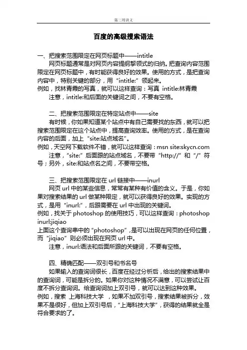 百度的高级搜索语法