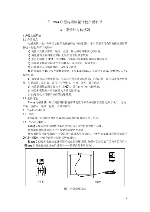 E—mag C型电磁流量计使用说明书(工程师培训)