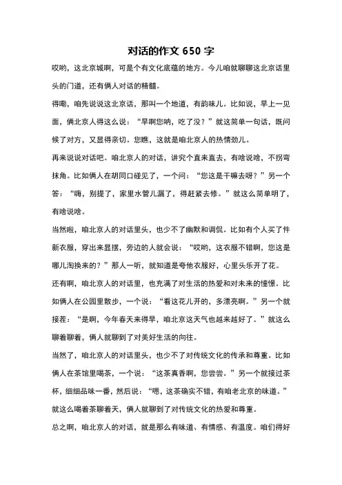 对话的作文650字