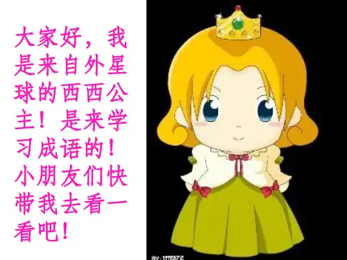 人教版二年级语文上册识字四[正式版PPT课件
