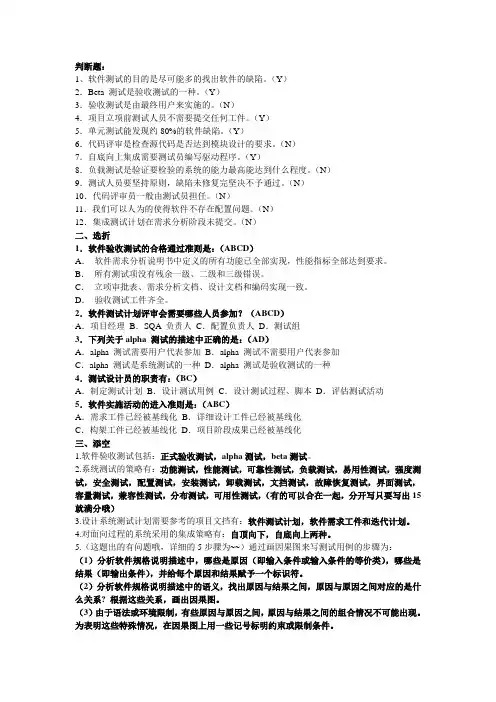 软件测试的目的是尽可能多的找出软件的缺陷
