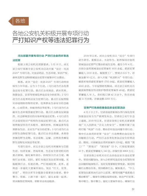 各地公安机关积极开展专项行动 严打知识产权等违法犯罪行为