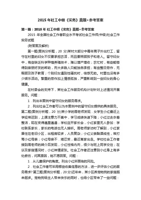 2015年社工中级《实务》真题+参考答案