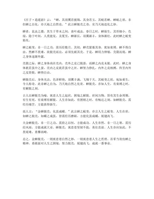 金蝉脱壳文言文翻译