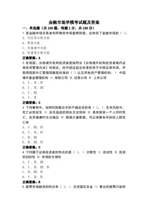 金融市场学模考试题及答案