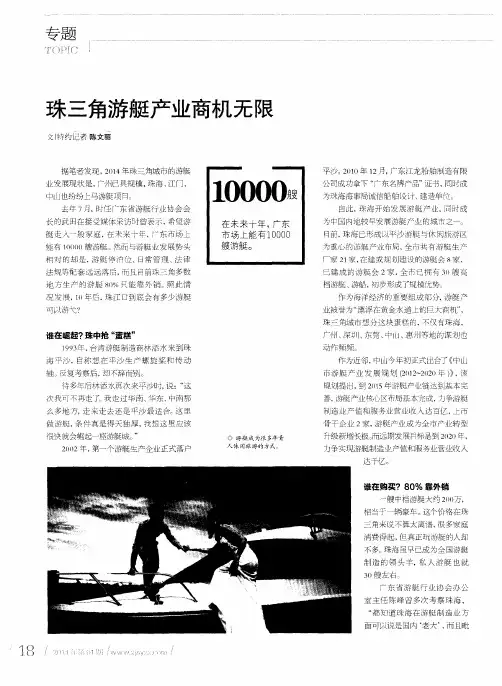 珠三角游艇产业商机无限