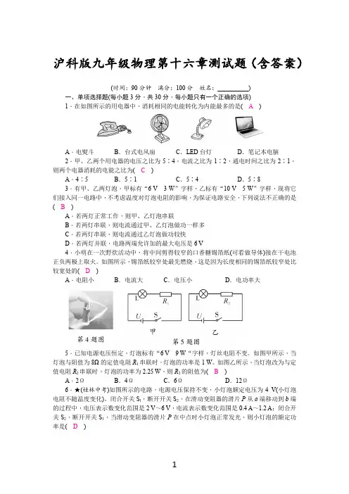 沪科版九年级物理第十六章测试题(含答案)
