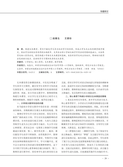 核心素养下小学语文生本课堂的构建